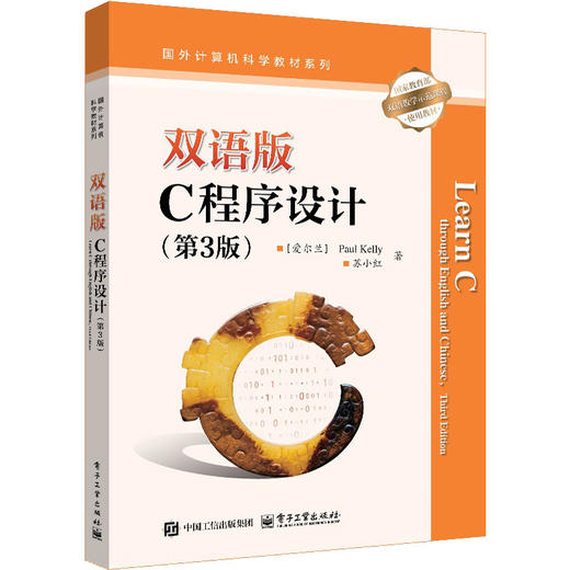 双语版C程序设计（第3版） 商品图0
