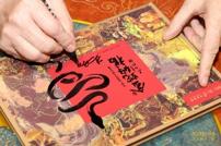 朱炳仁铜金蛇纳福邮册 商品图1