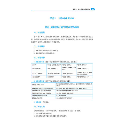 药学综合知识与技能 全国高职高专药学类专业规划教材（第三轮）李禄辉 于伟凡 供药学 中药学等相关专业用 中国医药科技出版社 商品图4