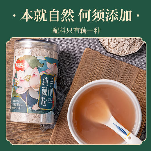 福事多 手削纯藕粉350g/盒 真材手作，精选九孔湖藕新鲜现挖，传统手削工艺保留莲藕本真营养，100%纯藕粉无添加，0防腐剂、0色素香精，入口细腻丝滑，清甜不腻 商品图4