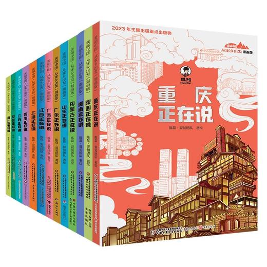【漫画版】美丽中国从家乡出发儿童趣味漫画科普读物 6-12岁适读 商品图0