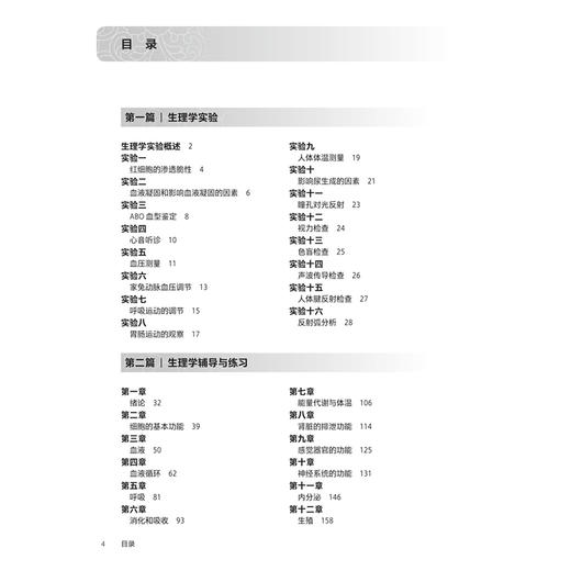 生理学学习指导 十四五规划教材 全国高等职业教育专科配套教材 杨桂染 王腾 主编 供护理助产专业用 9787117381697人民卫生出版社 商品图3