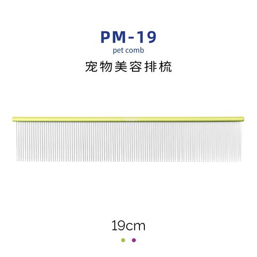 TAA它它宠物美容全密齿排梳PM-19去除短厚密浮毛 商品图1