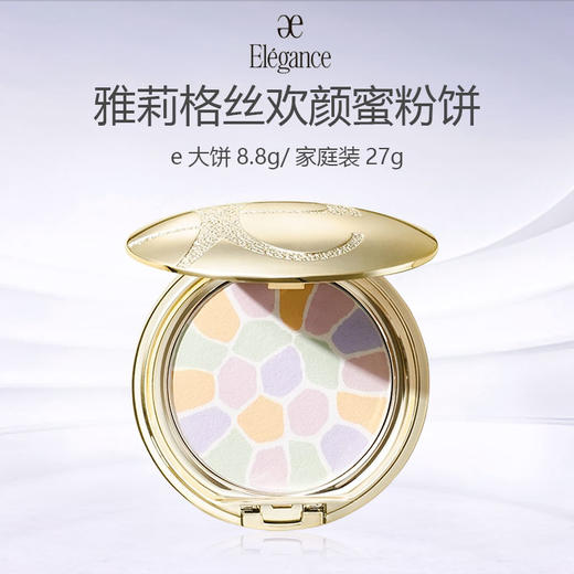 【限时特惠】Elegance 雅莉格丝欢颜蜜粉饼 e大饼 便携装8.8g/家庭装27g 商品图0