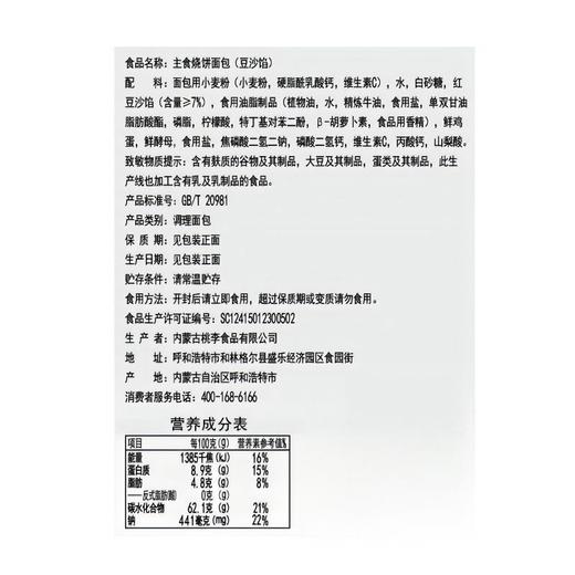 桃李 豆沙馅主食烧饼面包 450g(五枚装)/袋 商品图3