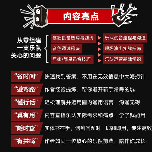 入门乐手101 摇滚玩家上分指南 商品图2