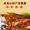 武夷岚谷熏鹅 商品缩略图4