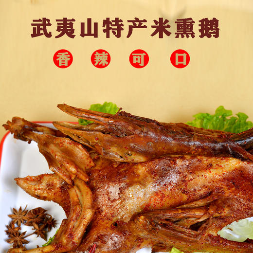 武夷岚谷熏鹅 商品图4