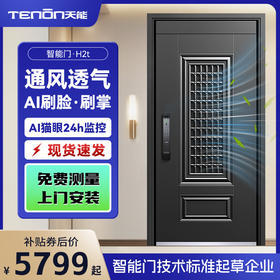 亚太天能通风智能门H2t可视猫眼监控防盗入户门家用全自动进户门大门