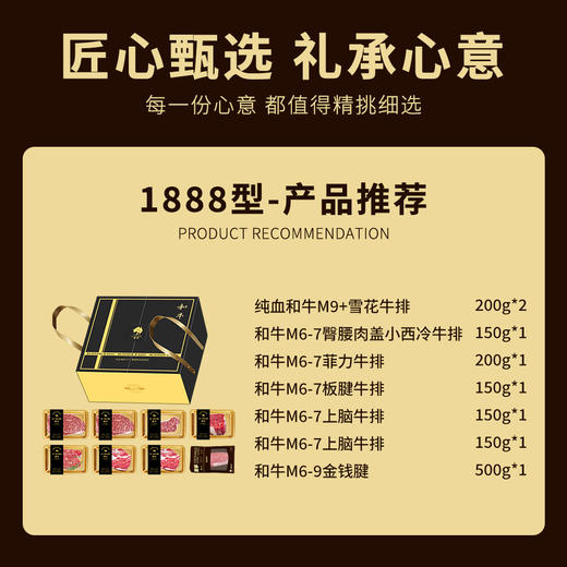 澳享2025商务和牛礼盒1888型 1700g【实物/卡券】 商品图2