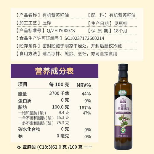 【自营】戈壁工坊有机紫苏籽油500ml*2 商品图8
