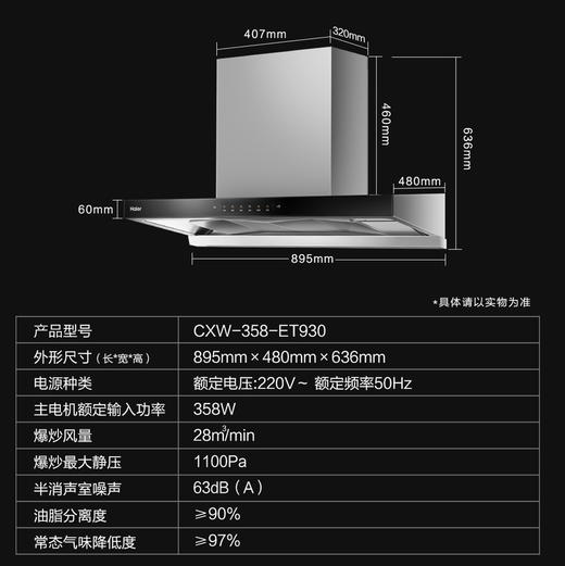 海尔（Haier）烟机 CXW-358-ET930 商品图13