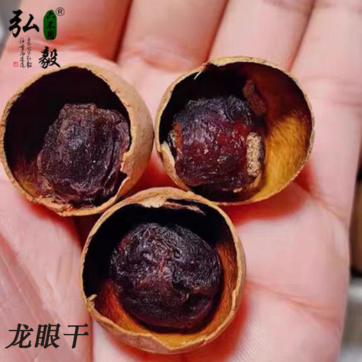 【弘毅六不用生态农场】六不用 龙眼 （干） 商品图1