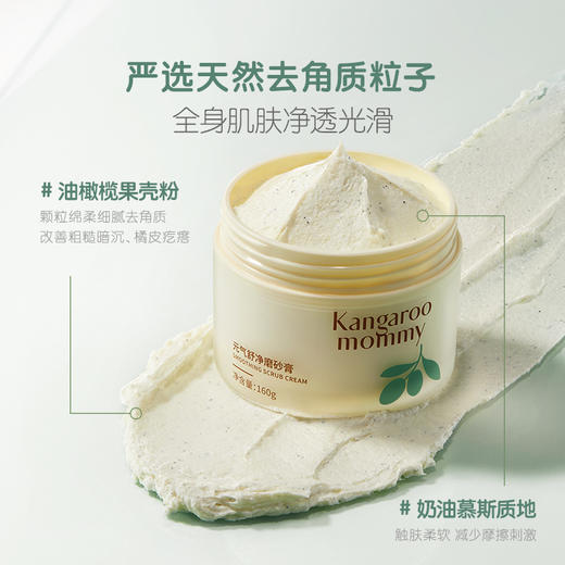 【TOP登陆少年组合同款】专研青春肌去角质 光滑美肌 袋鼠妈妈元气舒净磨砂膏160g 商品图2