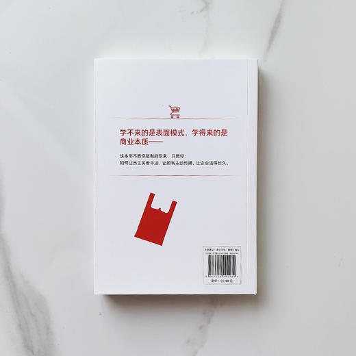 胖东来，你学不来 明道著 企业*售业*市经营管理商业盈利模式及网红现象案例 于东来金句企业文化员工福利待遇 企业经管书籍 商品图4