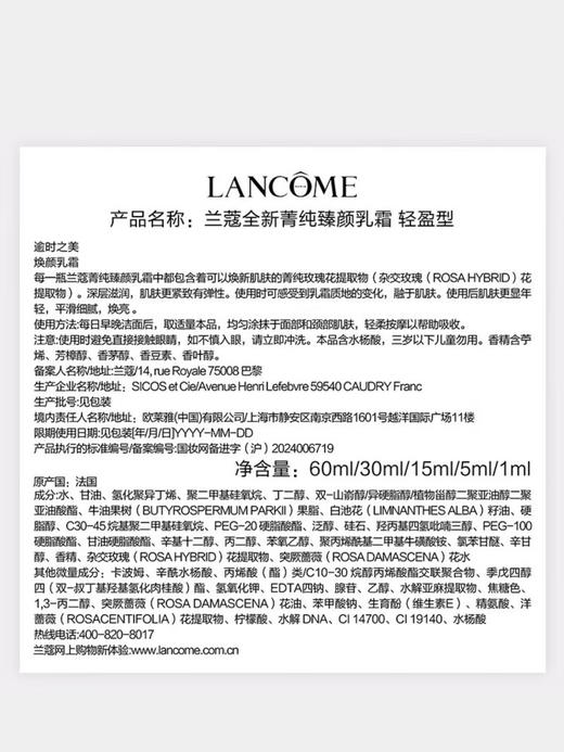 兰蔻菁纯面霜60ml 商品图6