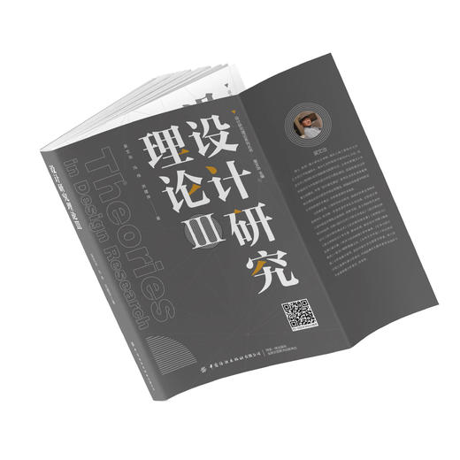 设计研究理论III 商品图0