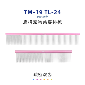 TAA它它宠物美容疏密两齿扁柄排梳TM-19 去除长短浮毛开结