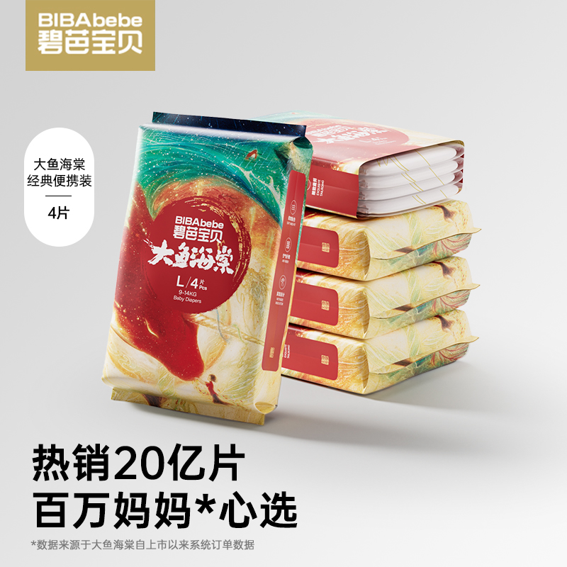 碧芭宝贝 大鱼海棠经典款婴儿纸尿裤拉拉裤4片便携装