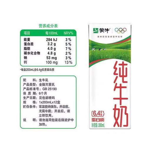 【C】蒙牛纯牛奶礼盒200ml*12 商品图2