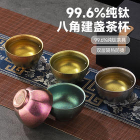 Mutti纯钛双层防烫高档八角建盏混元补天纯钛杯功夫茶杯