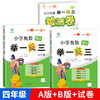 【2025智能升级版】小学奥数举一反三 陕教版 A版+B版+C版  AI智能学练升级 1-6年级 商品缩略图9