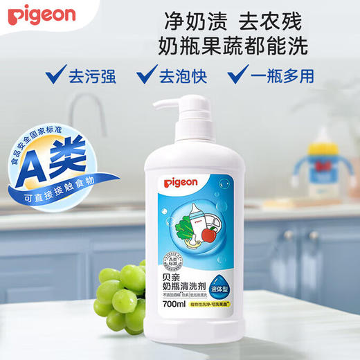 贝亲奶瓶清洗剂 商品图0