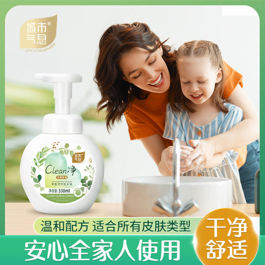 城市气息 茶香泡泡洗手液 商品图5