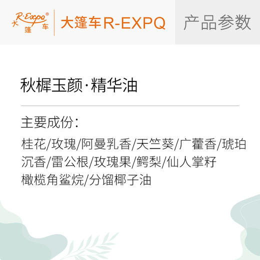 秋樨玉颜·精华油 植物精油原料批发芳疗SPA按摩以油养肤面部康养 商品图2