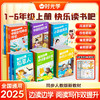 【教材同步】快乐读书吧 小学一至六年级 课本推荐课外阅读 25年秋季新版 商品缩略图0