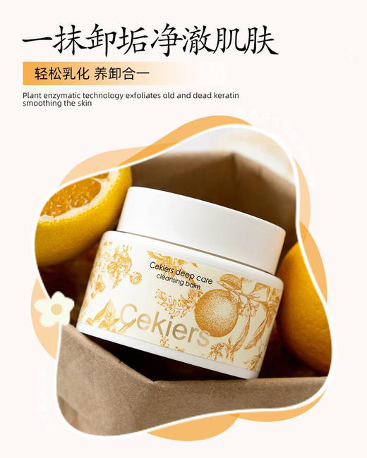 【限时抢购】【自主产品】韩国原装进口 一抹融妆清透卸妆膏100ML 商品图2