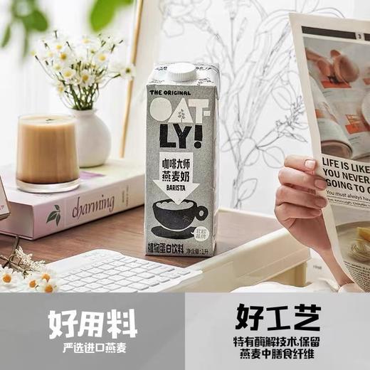 OATLY 咖啡大师燕麦奶 1L*6 商品图3