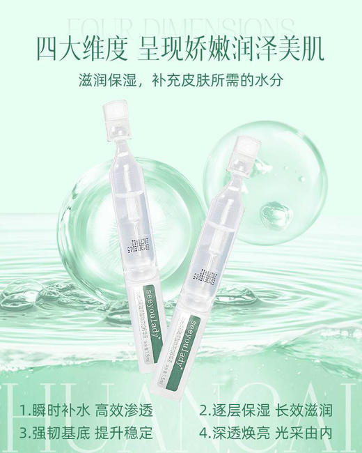 【限时抢购】【自主产品】重磅升级 8D玻尿酸钠水光焕彩次抛精华液【3种专利产品】 1.5ml*30支 商品图2