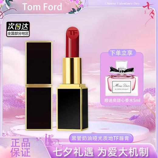 【双12嗨购节】【全球购*送迪奥甜心香水5ml】Tom Ford/TF口红正装经典黑管奶油哑光质地TF唇膏 商品图0