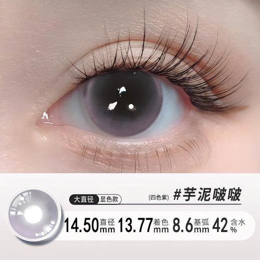 YY10月抛美瞳两片装四色可选（度数不同请拍二） 商品图4