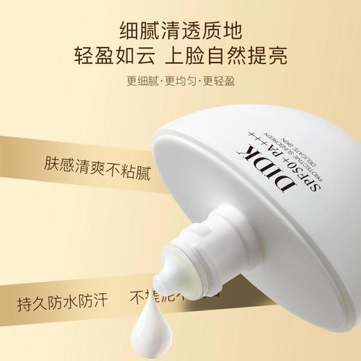 DIDK防晒霜40g/盒 商品图4