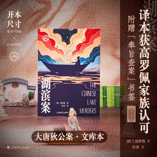 大唐狄公案·文库本五册 | 汇集黄金案、湖滨案、铜钟案、迷宫案、铁钉案五大经典案件、内容紧凑引人入胜、展现东方古典侦探小说的独特魅力 商品图3