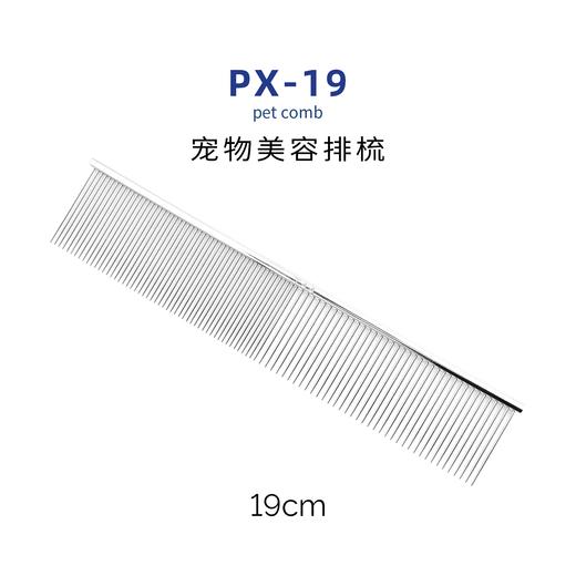 TAA它它宠物美容疏密两齿排梳PX-19/PX-22猫犬去除长短浮毛 商品图1
