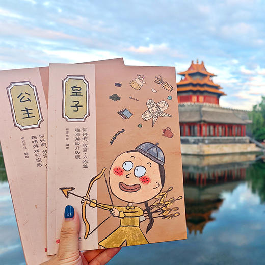 《你好啊，故宫》人物篇：趣味游戏升级版（全9册） 商品图10