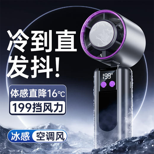 199档！半导体制冷风扇 智能数显便携式 手持快速充电 商品图2