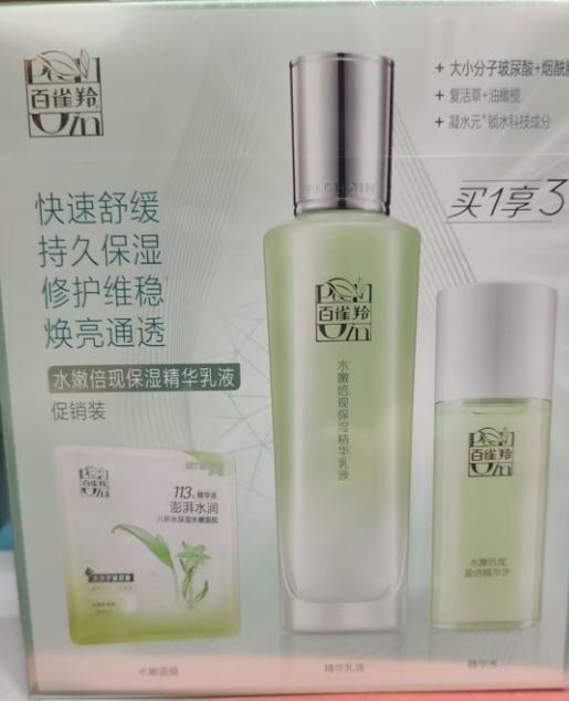 百雀羚水嫩倍现保湿精华乳液100ml 商品图0