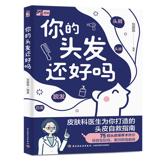 你的头发还好吗 商品图0