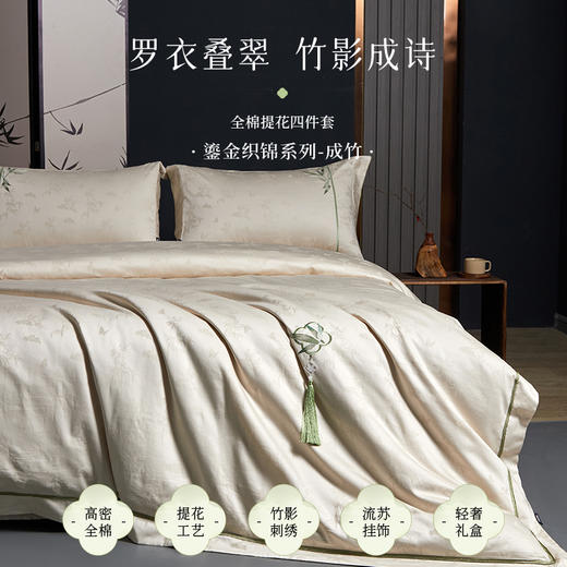 多喜爱 全棉提花四件套 如玉/成竹/缪丽/缪斯/瑞芙丽hl【高密全棉】【提花工艺】【国风刺绣】流苏挂饰 轻奢礼盒 商品图3