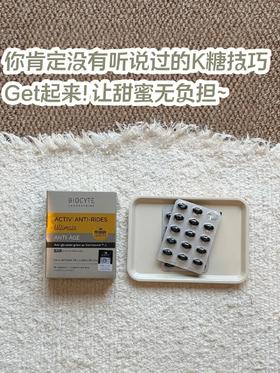 超冷门K糖技巧·助你养出透亮肌