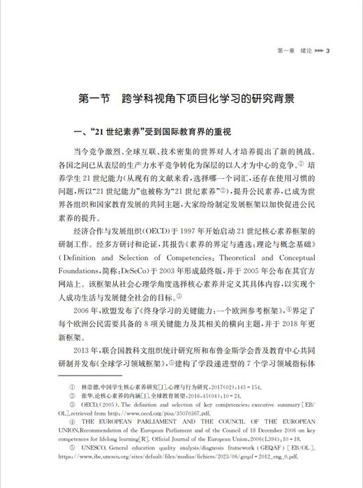 跨学科视角下高中生物学项目化学习设计与实践 商品图4