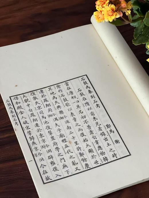 绝版！！《石鼓为秦刻石考》，马衡著，8开（37.5*26cm），线装，艺文印书馆70年代据民国20年刊本影印（无版权页）。售价501元 商品图6