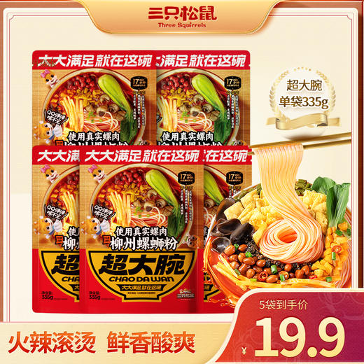三只松鼠 超大腕_地域美食_螺蛳粉/++/335g*5包-fx 商品图0
