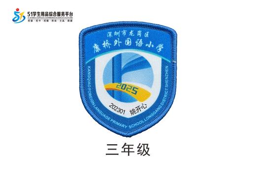 定制深圳市龙岗区康桥外国语小学校徽定做礼服布标姓名缝制包邮51 商品图3