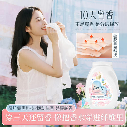 城市气息 5D多效香氛洗衣凝珠 商品图4