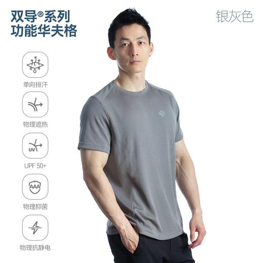 单导华夫格圆领短袖t恤吸湿速干透气遮热防晒抗静电男休闲夏 商品图4